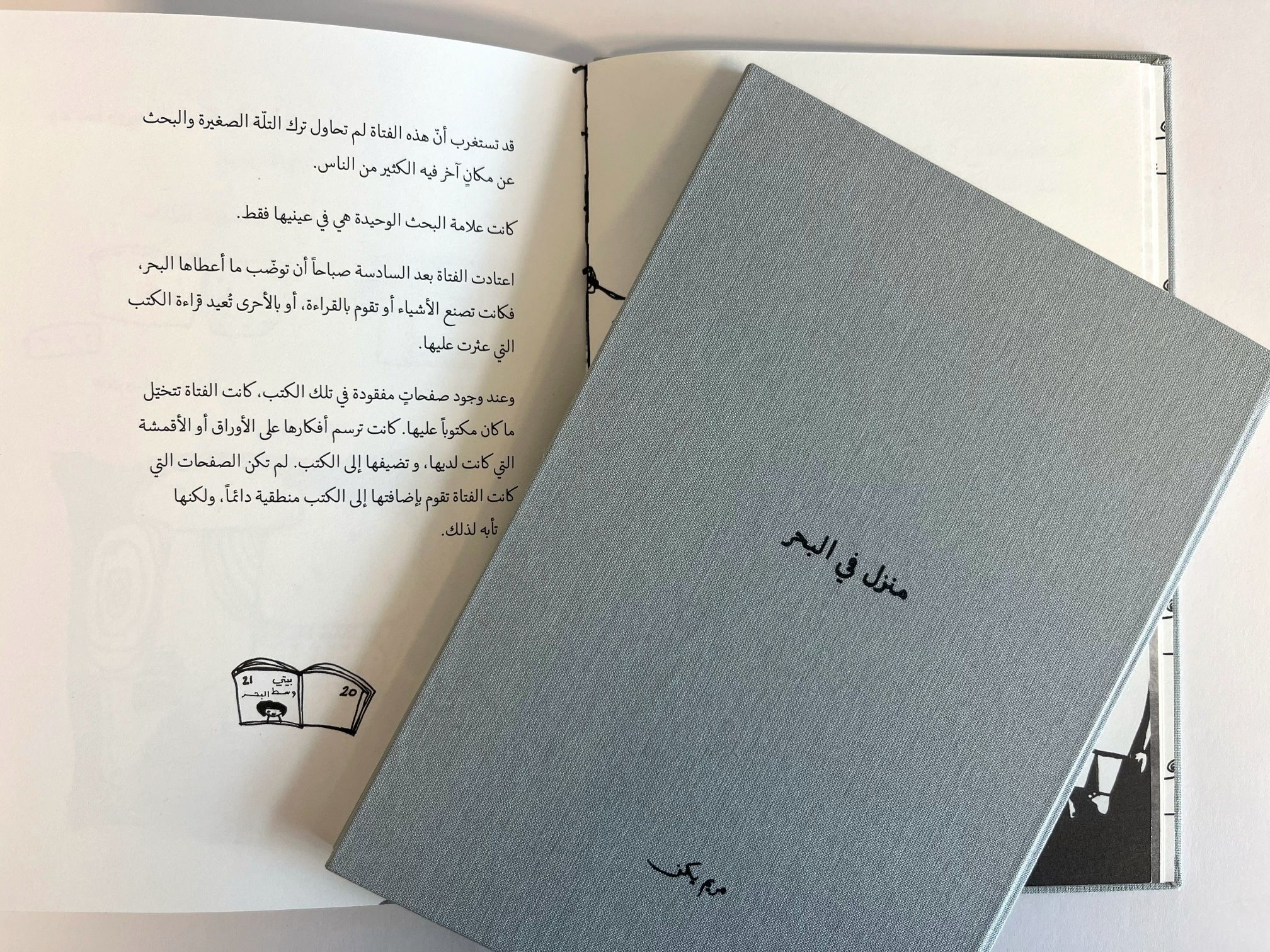 M. Yakan, Home in the Sea - Mimo Quirks